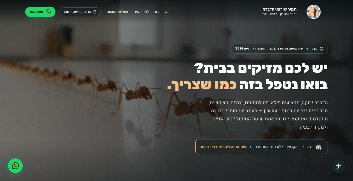 צילום מסך מאתר השירות והלידים של תמיר הדברה, מדביר מורשה