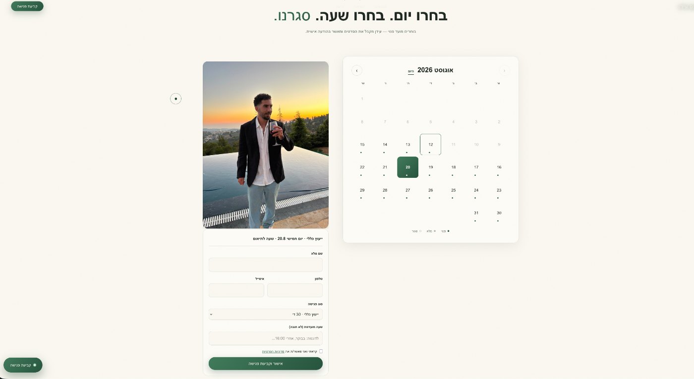 צילום מסך מאתר הנכסים וקביעת הפגישות של סוכן נדל״ן